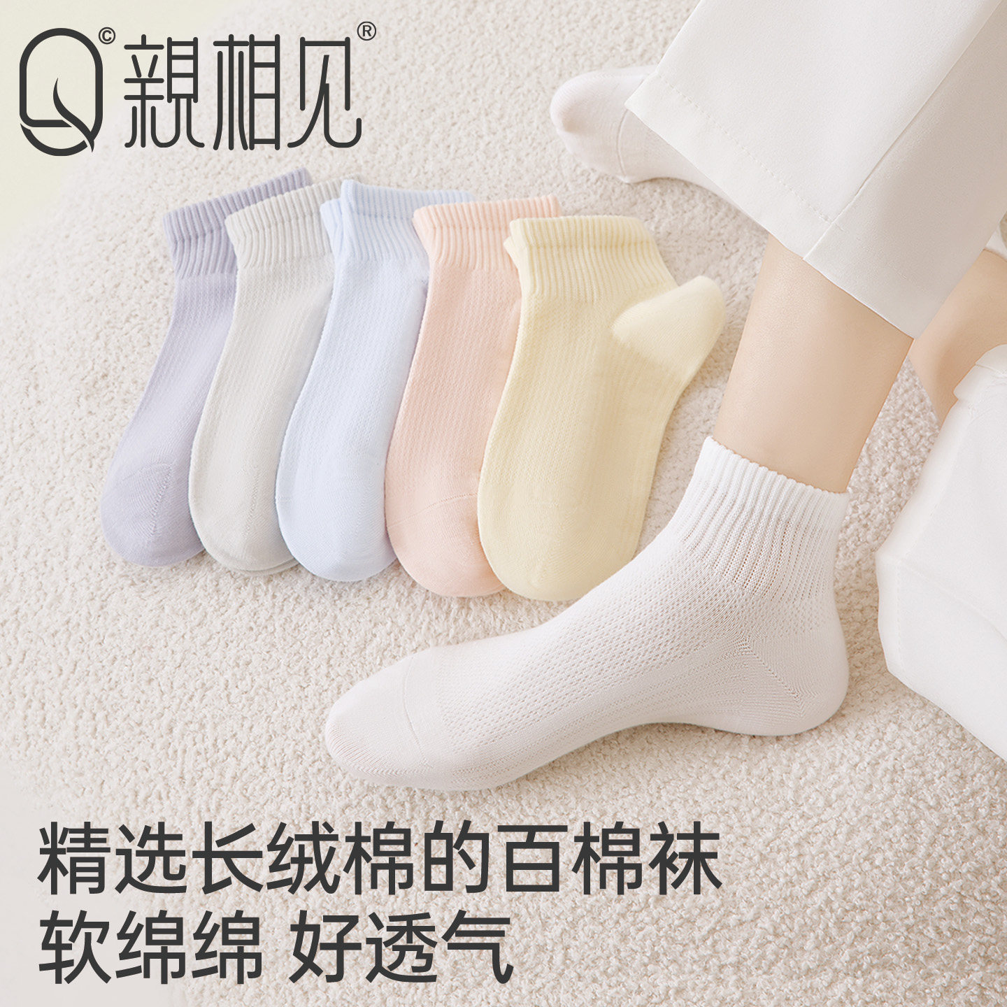 亲相见纯棉网眼透气抗菌女士短袜图片