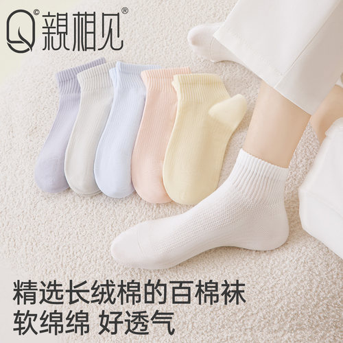 亲相见纯棉网眼透气抗菌女士短袜
