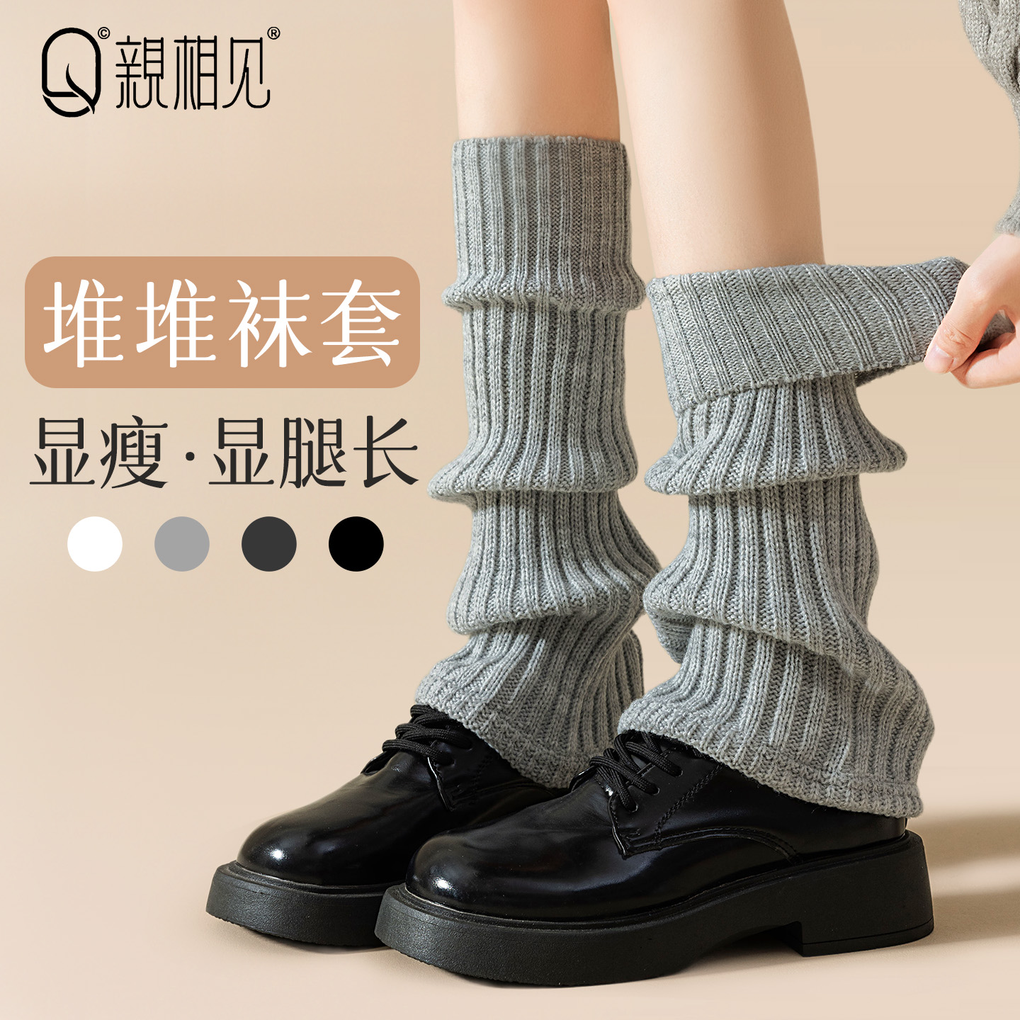 亲相见喇叭口秋冬款袜套