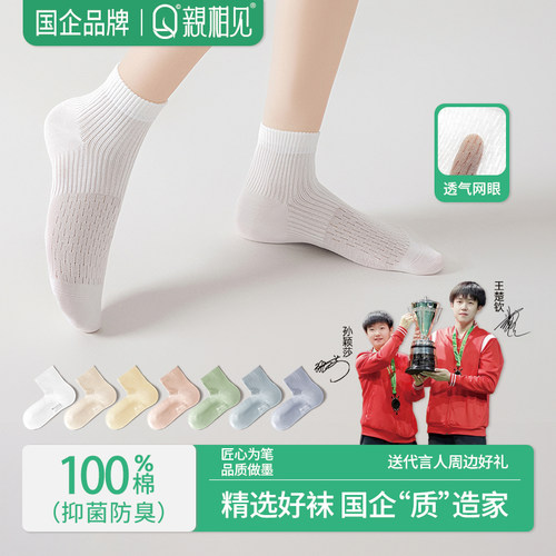 亲相见袜子女款纯棉抗菌中筒袜