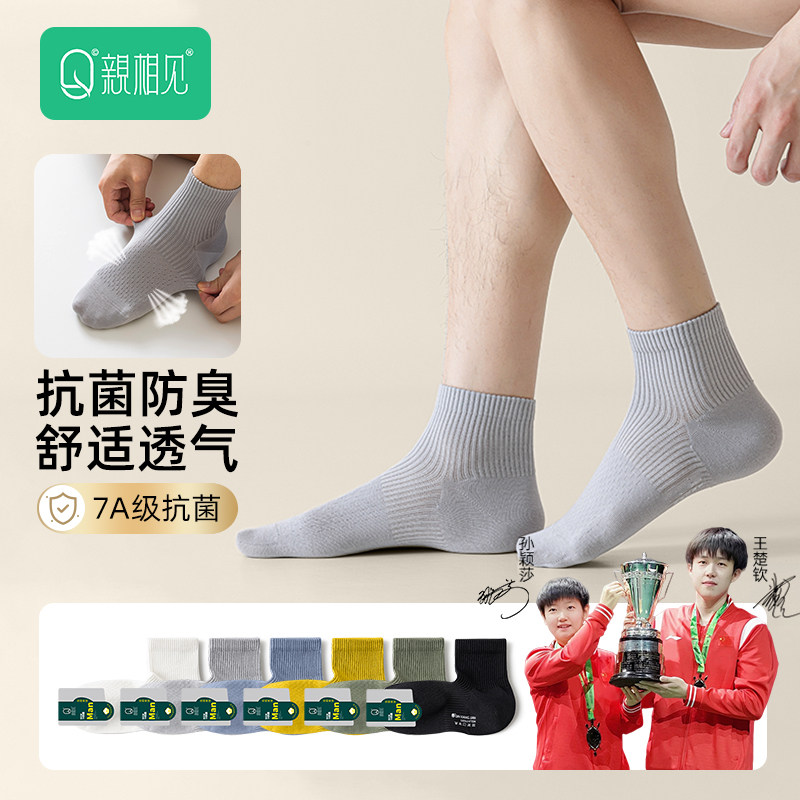 【王楚钦同款】亲相见袜子男款纯棉春夏季防臭透气网眼男士中筒袜