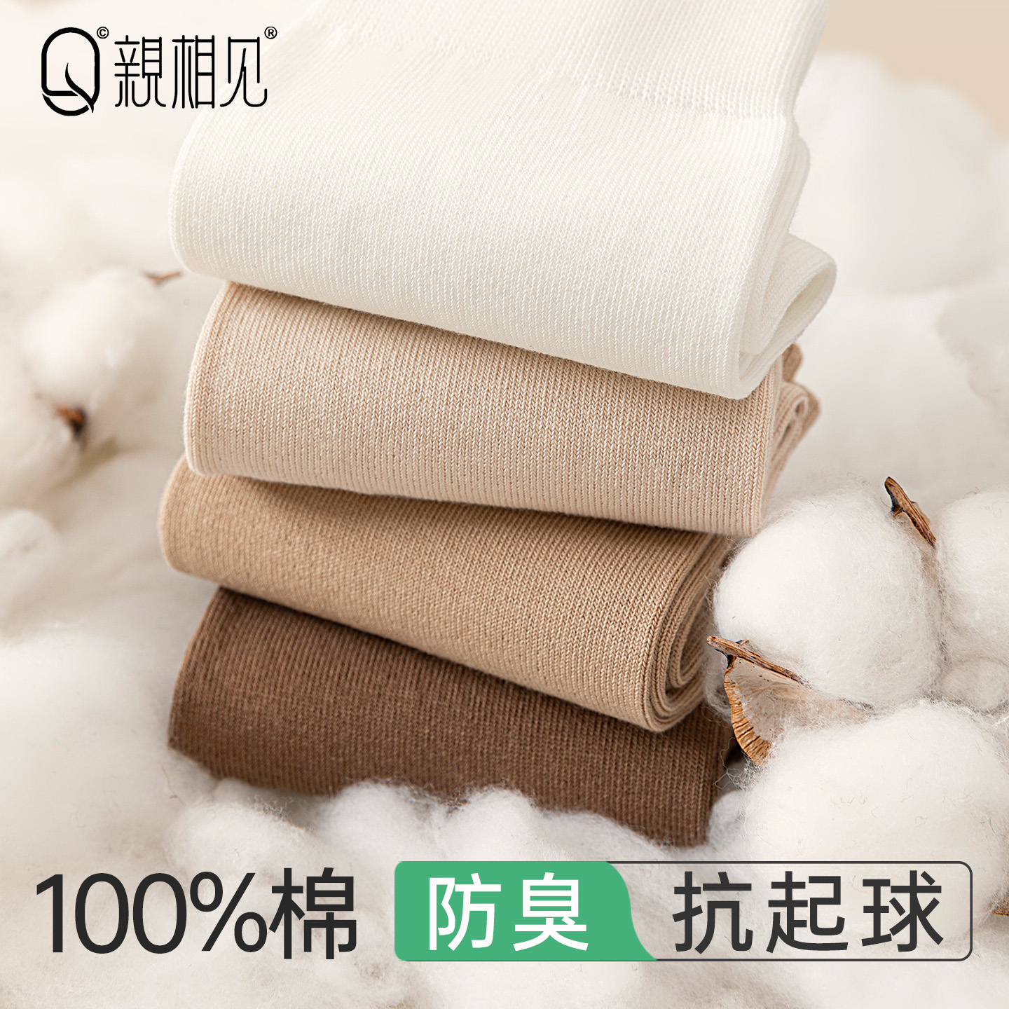 亲相见中筒袜子女款纯棉防臭