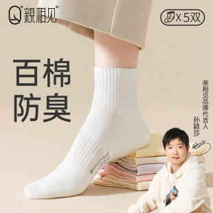 亲相见袜子女纯棉防臭中筒袜秋季 吸汗7a抗菌透气无骨白色女士短袜