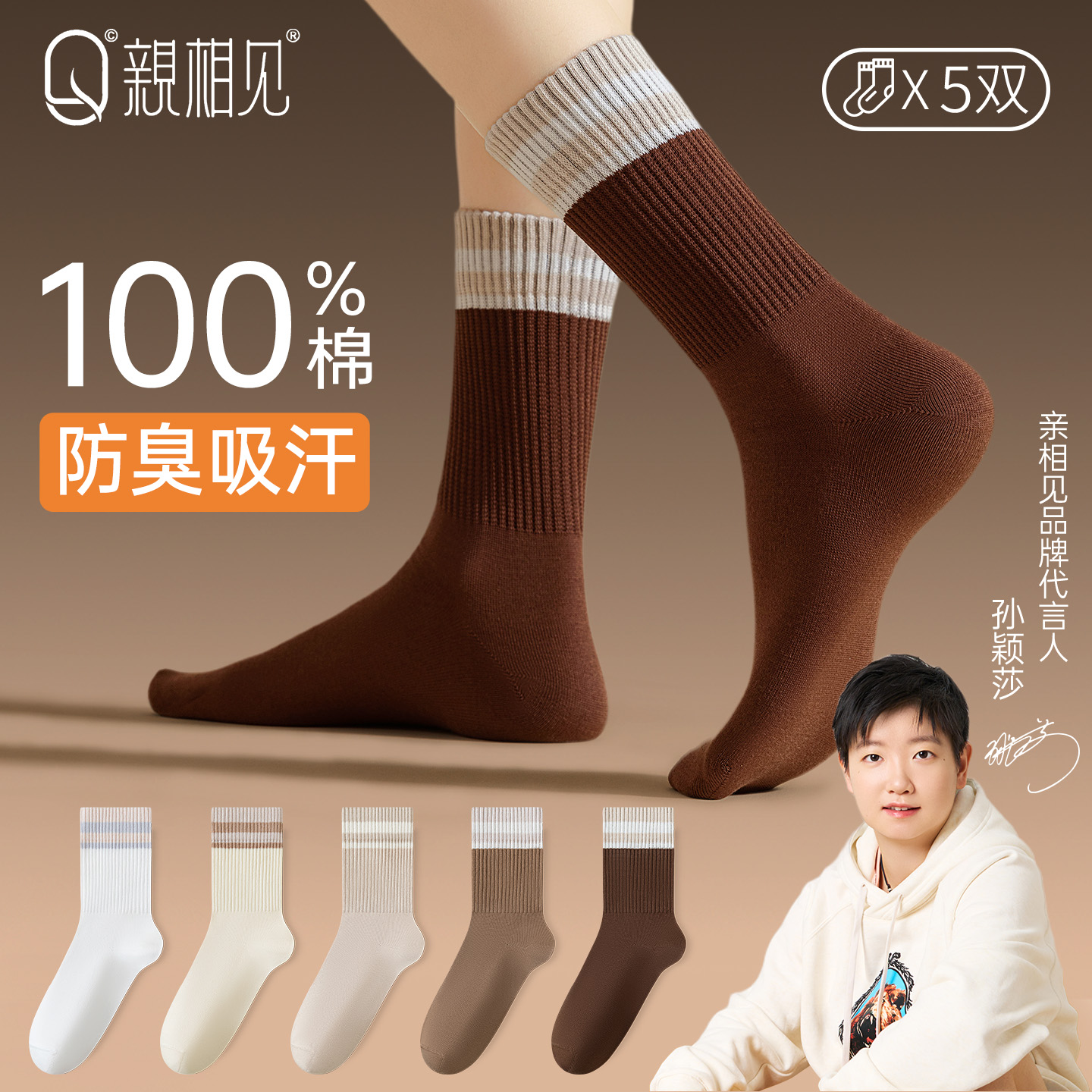 亲相见袜子女纯棉防臭中筒袜