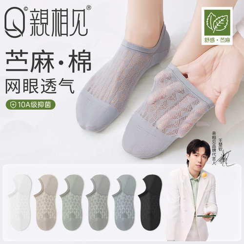 袜子男夏季薄款超薄网眼透气船袜