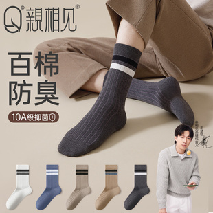 亲相见袜子男款中筒袜秋冬季纯棉防臭抗菌吸汗条纹保暖男士长筒袜
