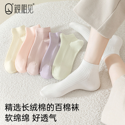 亲相见100%棉女款抗菌短袜