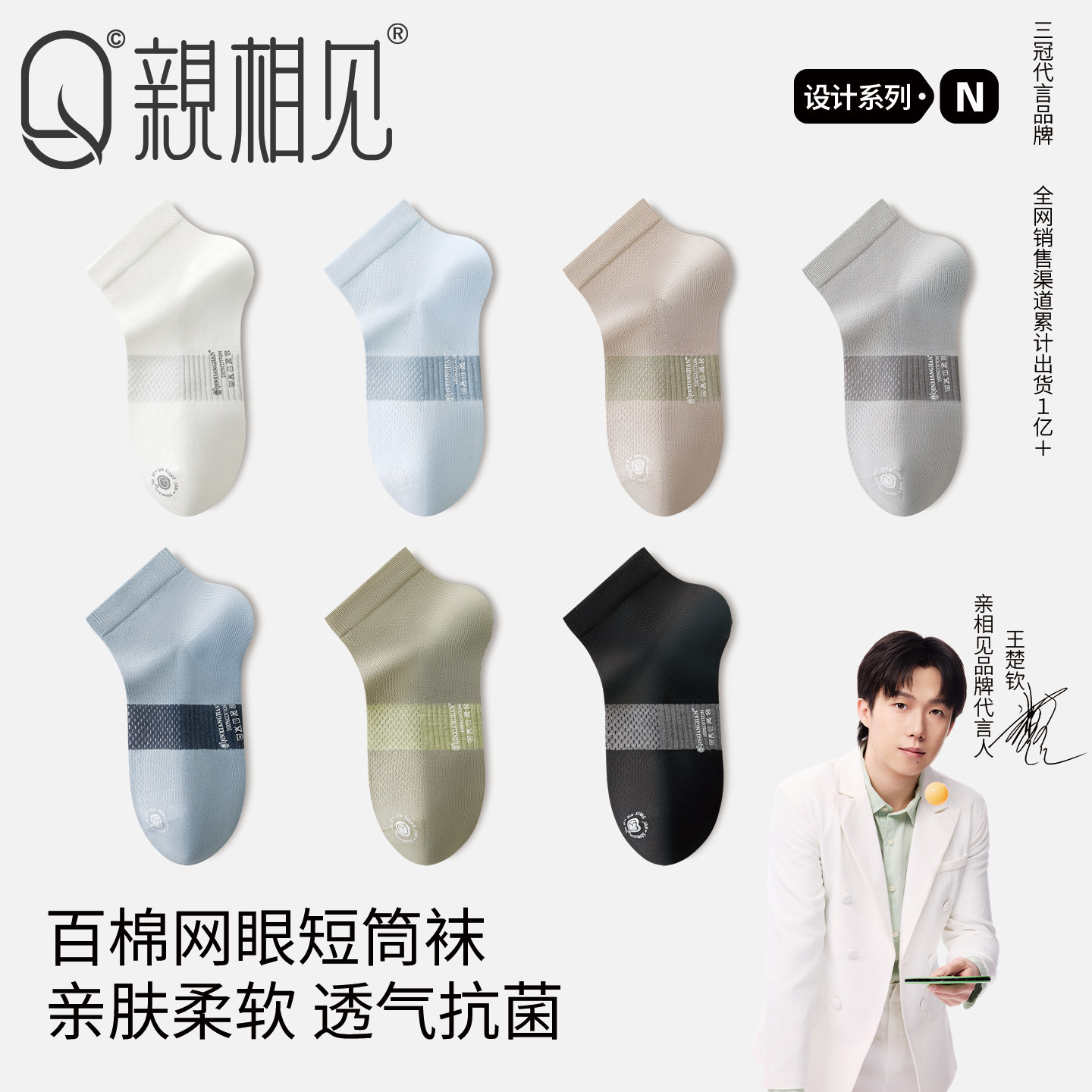 亲相见纯棉袜子男款夏季薄款中筒袜网眼透气吸汗抗菌防臭男士短袜