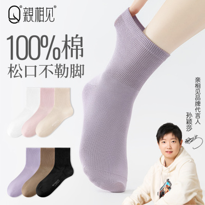 亲相见袜子女纯棉松口无骨中筒袜