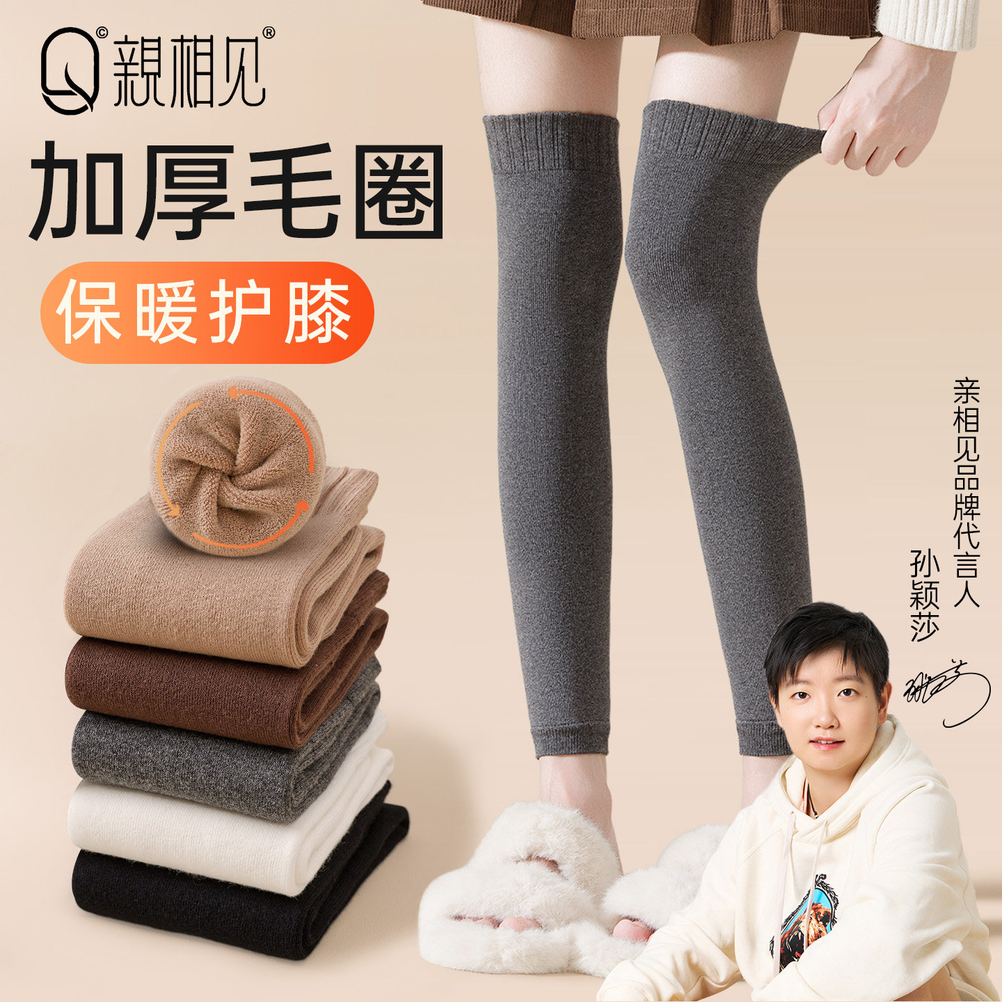 亲相见袜子女款护膝袜套秋冬季过膝袜腿套毛圈加厚速热保暖长筒袜,女士内衣/男士内衣/家居服,长筒袜,淘宝优惠券,粉丝福利购,淘宝优惠卷