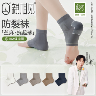 亲相见袜套男夏薄款苎麻防裂脚护脚踝袜套女士柔软滋润保湿防裂袜