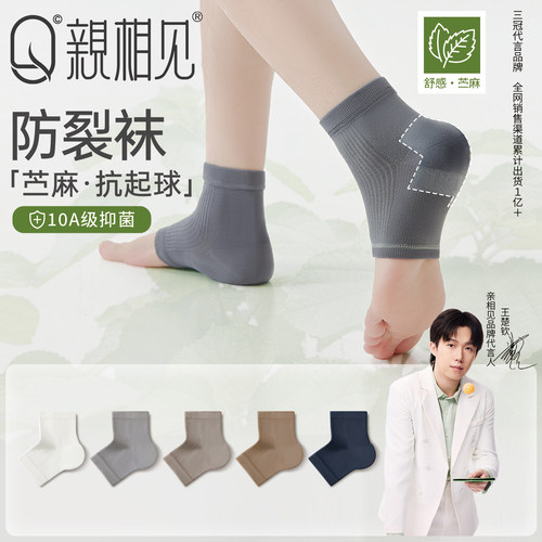 袜套男苎麻夏防干裂柔软护脚踝
