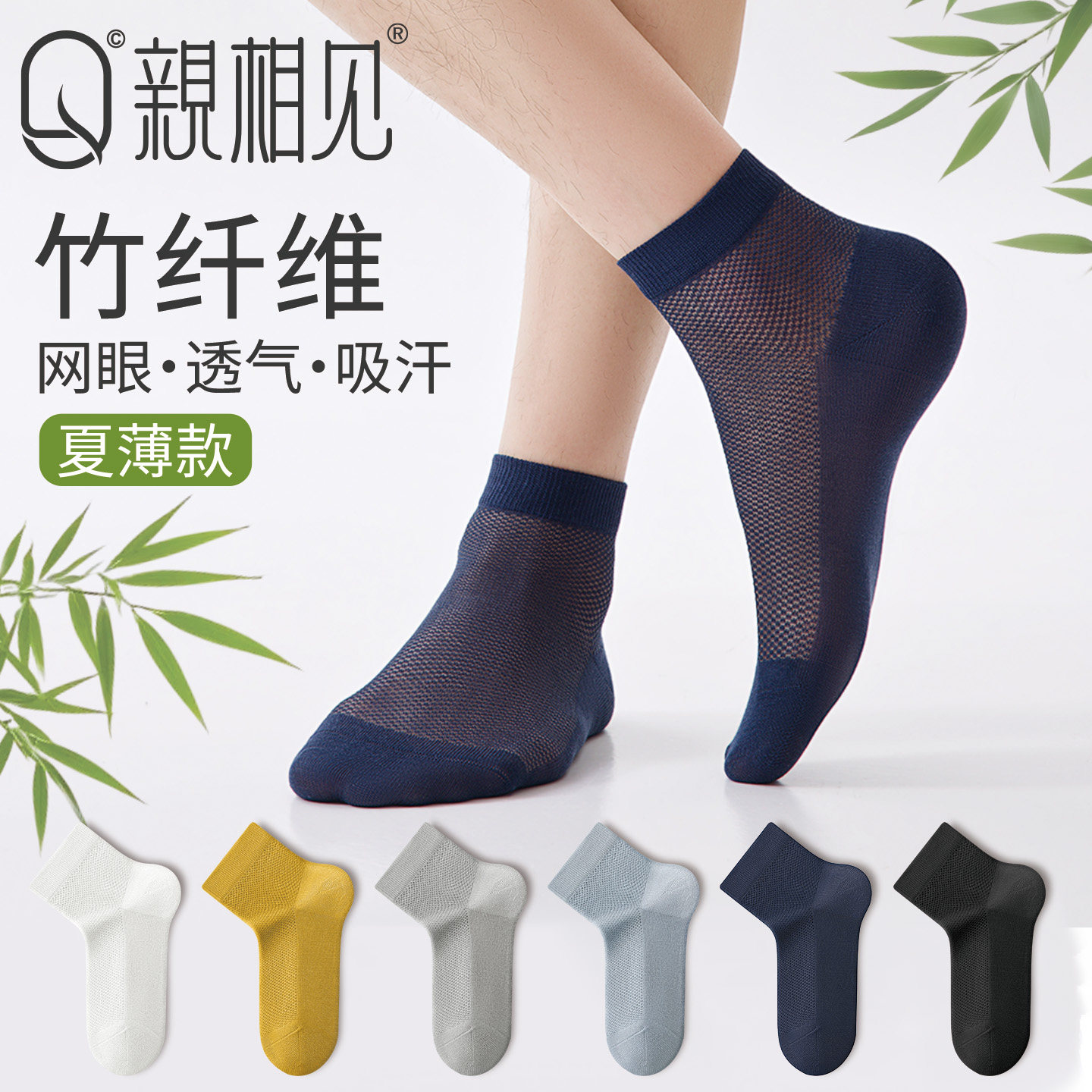 亲相见夏薄款男士竹纤维短袜