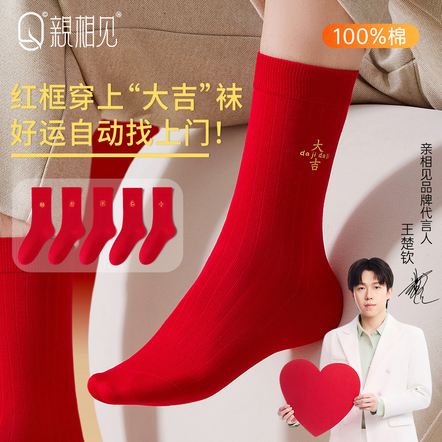 亲相见红色袜子男女款纯棉中筒袜秋冬季防臭抗菌长袜结婚新年红袜