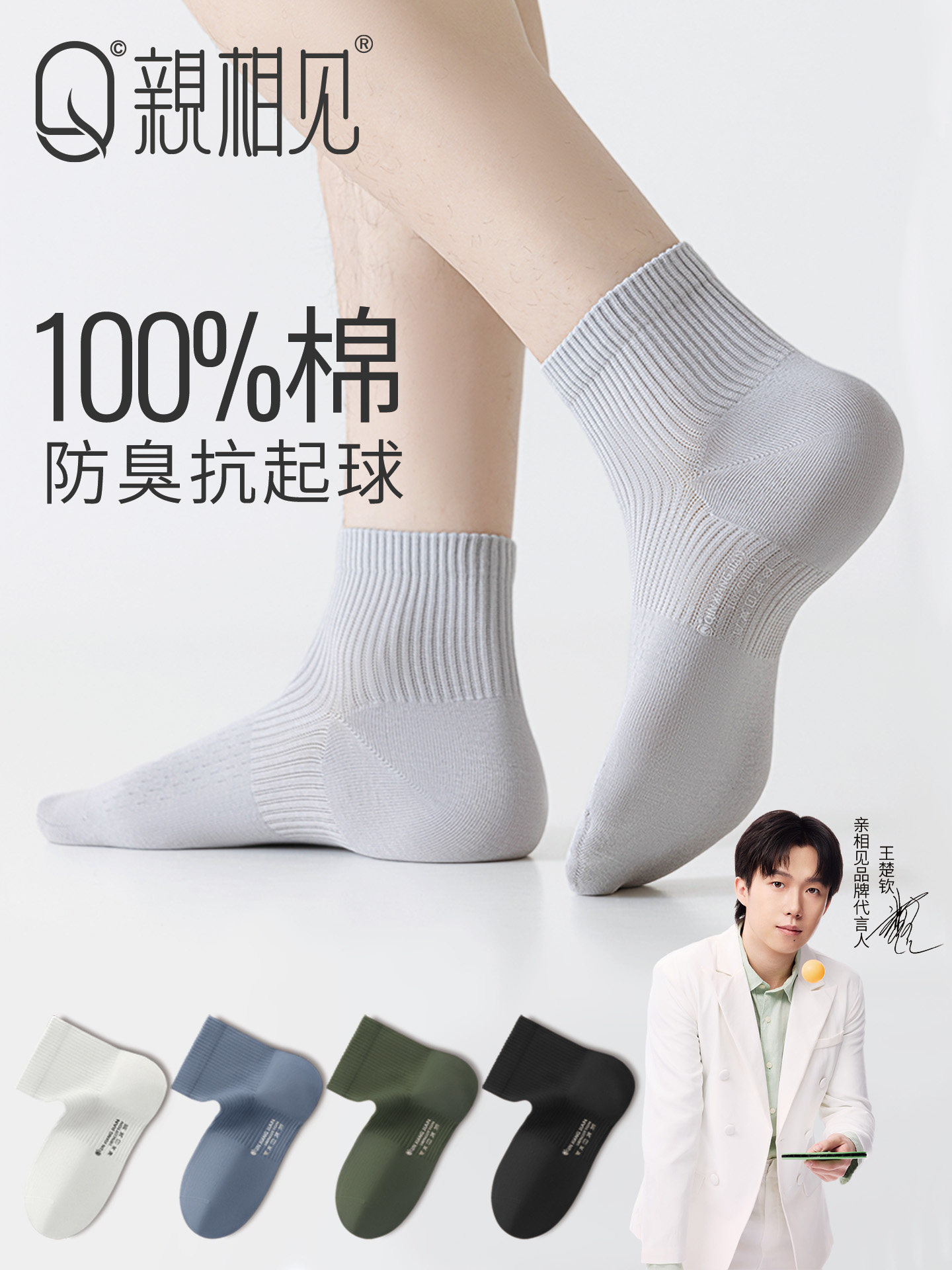 亲相见袜子男款夏薄款纯棉中筒袜秋季防臭透气大码青少年男士短袜