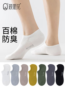 亲相见船袜男款纯棉防臭夏季防滑不掉跟隐形透气网眼吸汗抗菌袜子