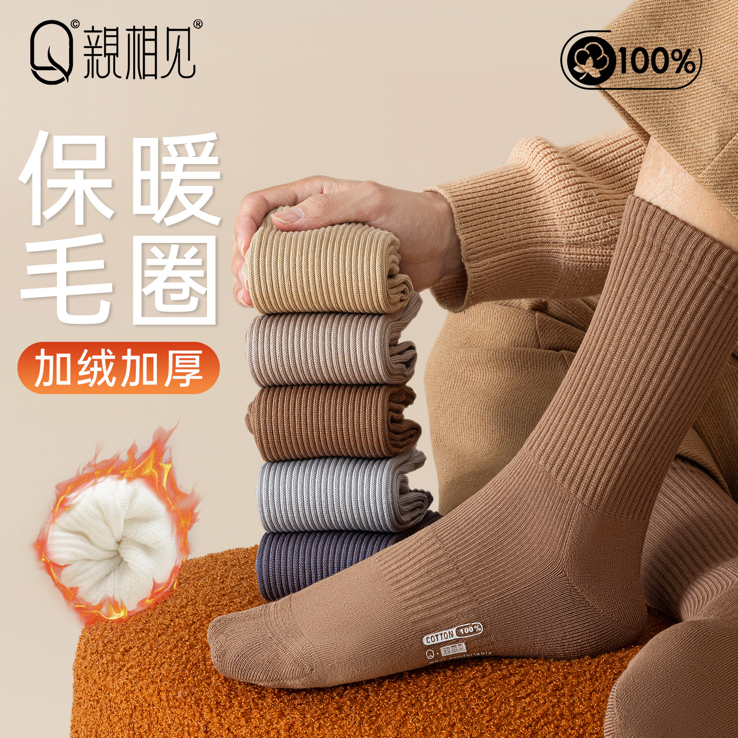 亲相见加绒加厚袜子男纯棉中筒袜秋冬防臭抗菌保暖毛巾底高筒长袜