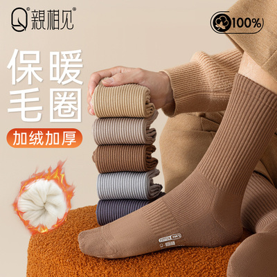 袜子男款秋冬保暖吸汗防臭中筒袜