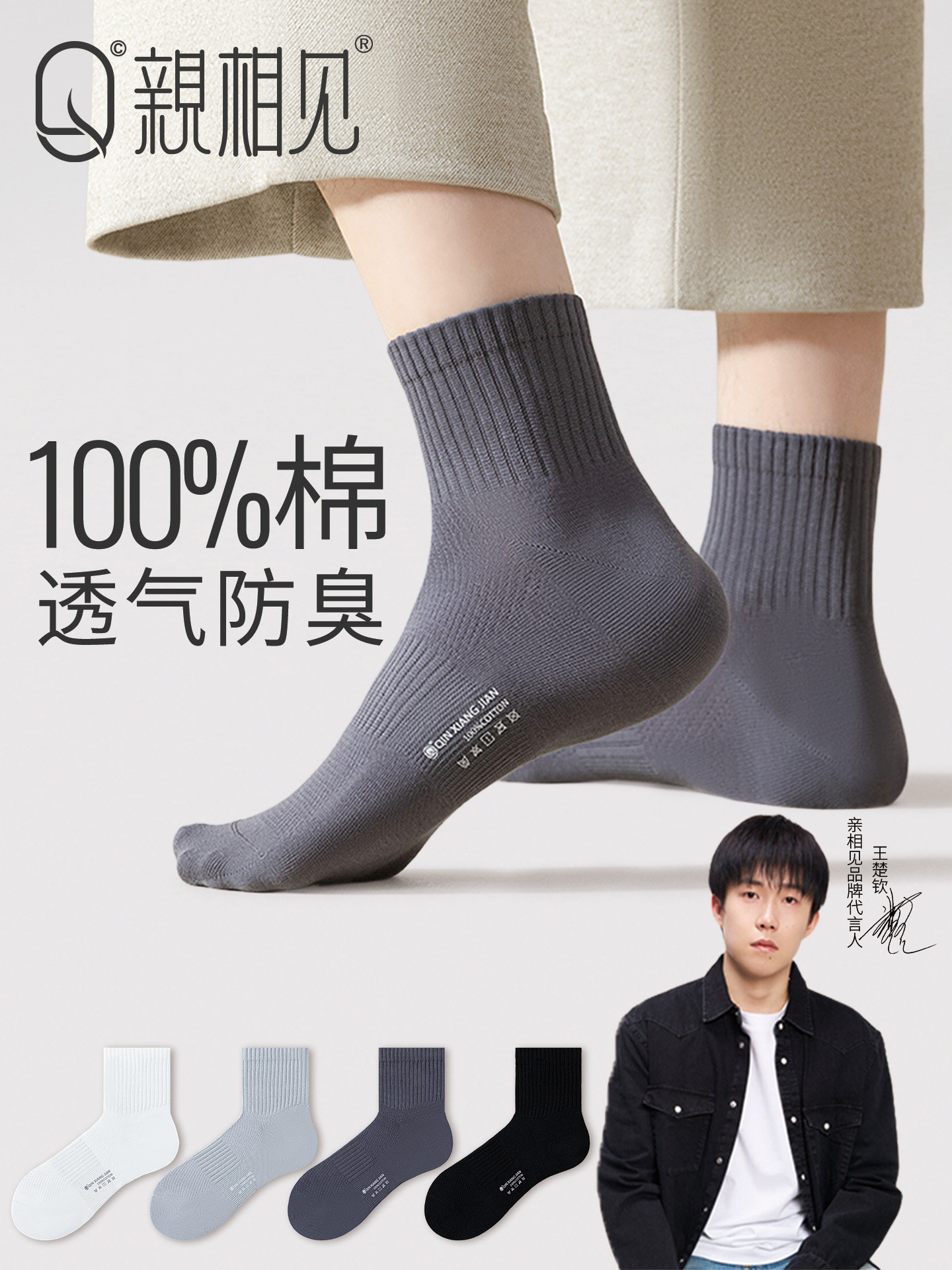 亲相见袜子男款夏季薄款纯棉防臭中筒袜春夏抗菌透气吸汗男士长袜