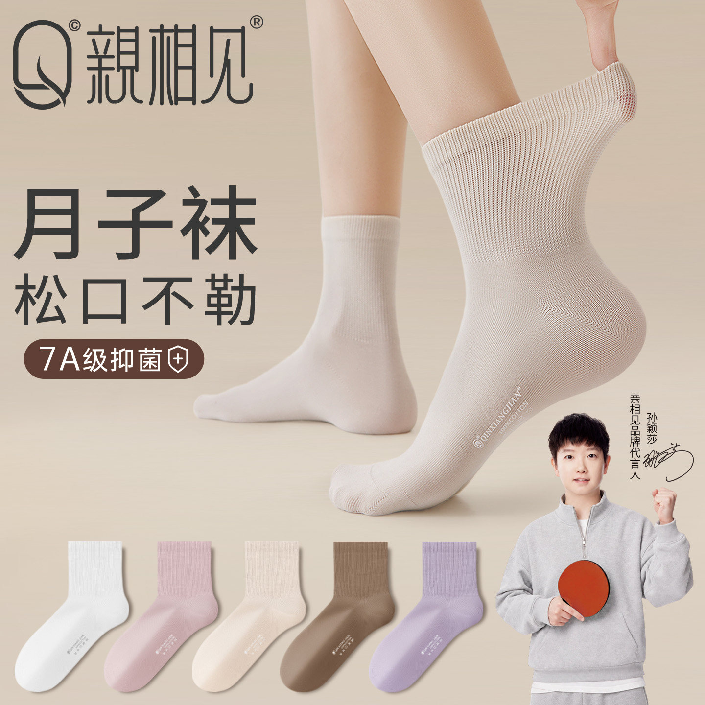 亲相见月子袜子女纯棉中筒松口袜图片