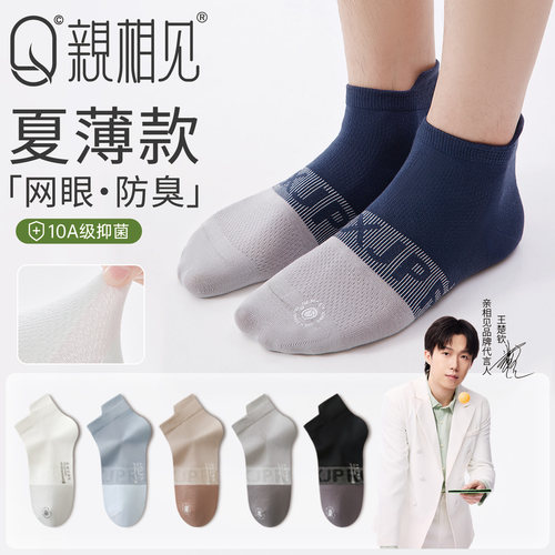 袜子男款夏季薄款透气防臭短袜