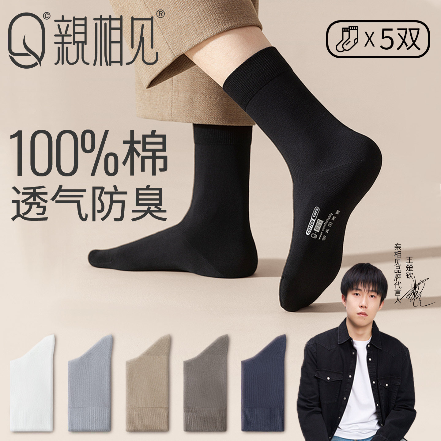 亲相见100%棉袜子男款纯棉中筒袜秋冬季抗菌防臭吸汗男士黑色长袜
