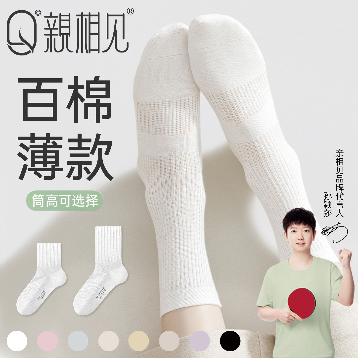 亲相见袜子女夏季薄款纯棉防臭中筒袜网眼透气棉袜白色女士长筒袜