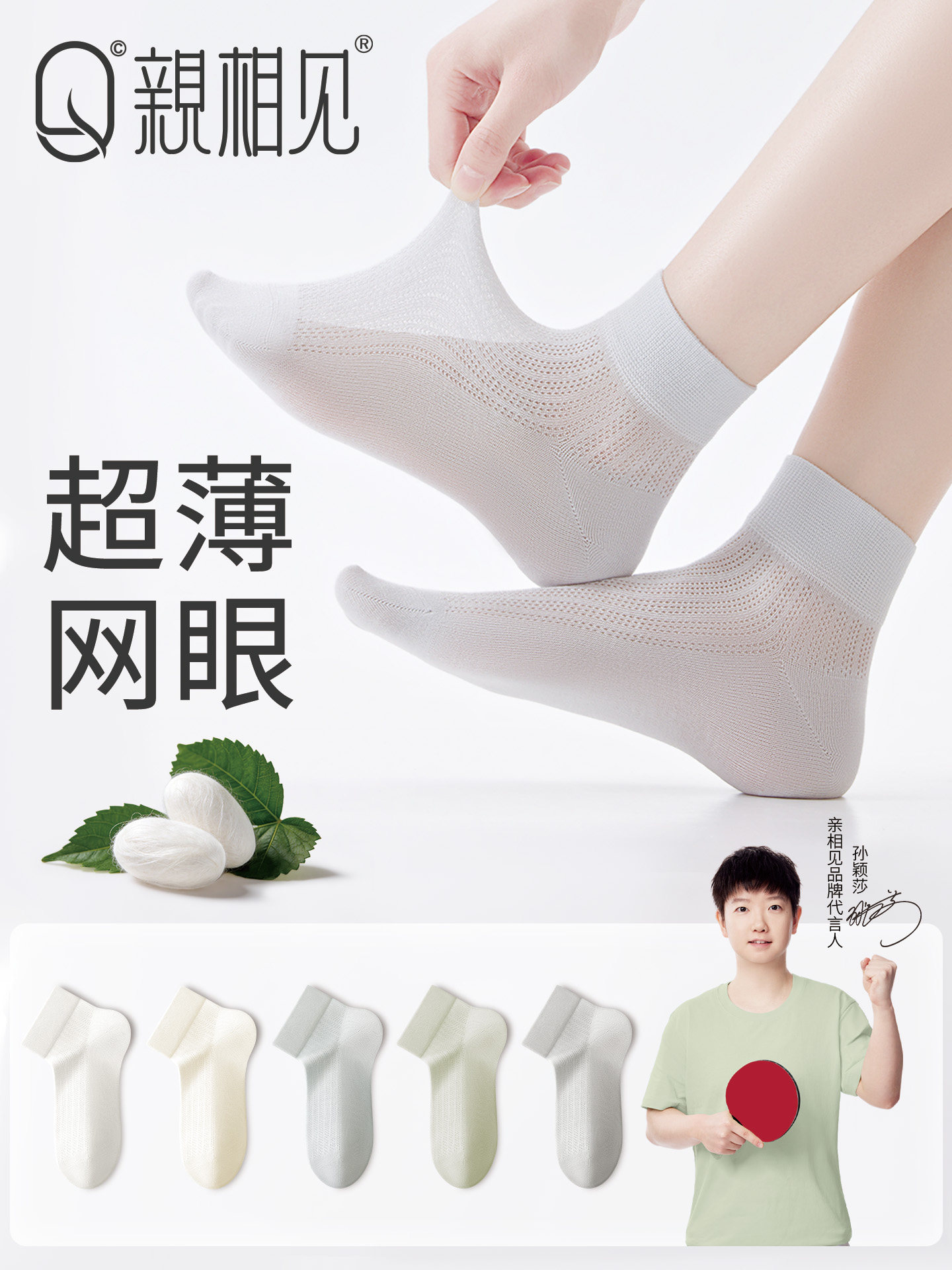 亲相见袜子女款夏薄款透气桑蚕丝短袜2026新款爆款防臭女士中筒袜