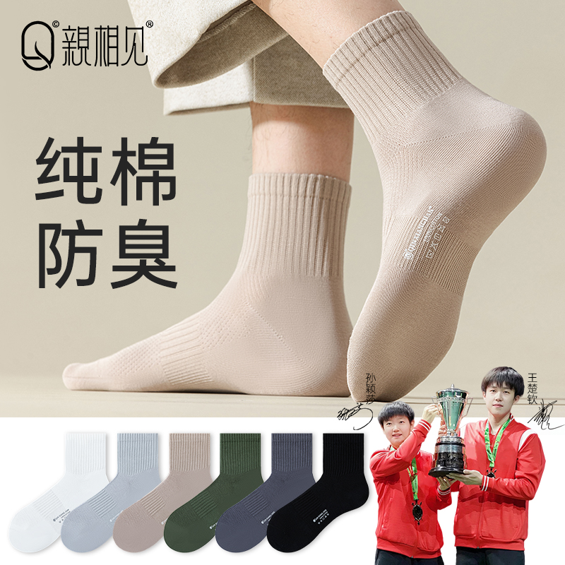 亲相见袜子男纯棉中筒袜