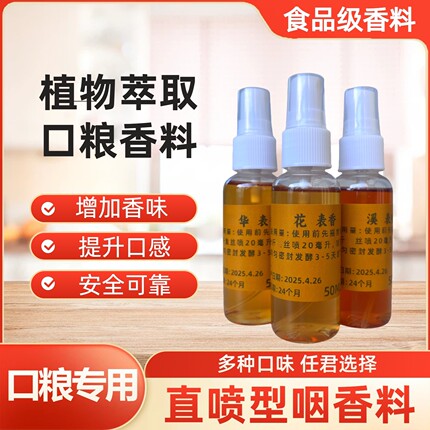 食品级天然口粮专用香精料手卷旱烟去苦去辣浓香型调香味增香剂