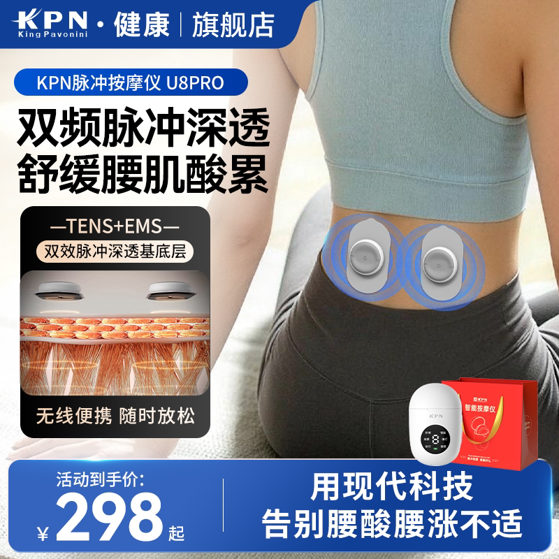 KPN脉冲智能按摩贴腰背部经络按摩仪肩颈椎低频电刺激揉捏家用礼