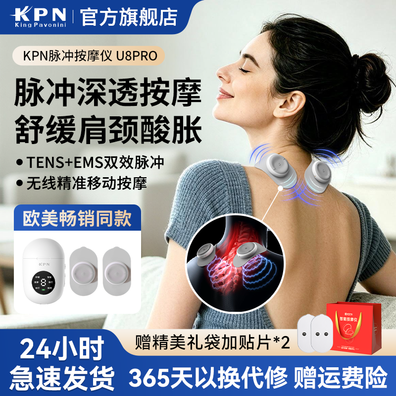 KPN按摩仪脉冲按摩器颈肩腰背部电刺激家用智能按摩贴片放松神器