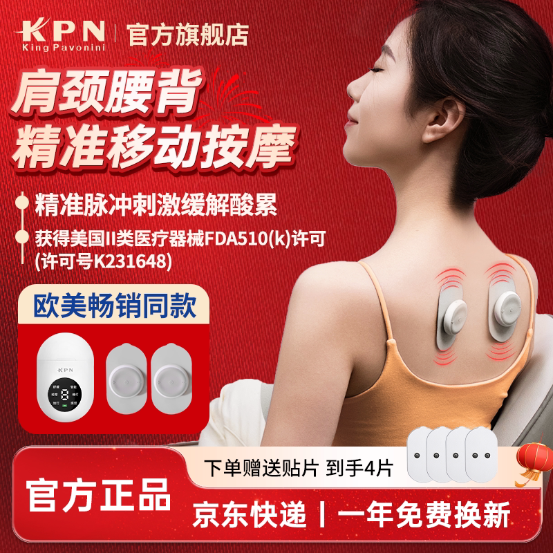KPN脉冲按摩器电疗仪智能按摩贴片低频家用理疗全身小型按摩器