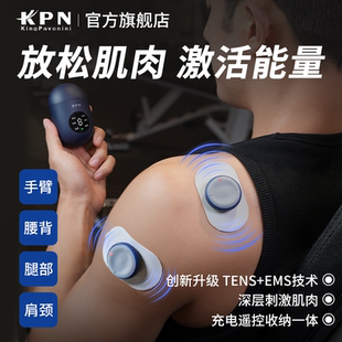 KPN肌肉电刺激仪器脉冲智能按摩贴颈椎腰背腿部运动放松肌肉训练