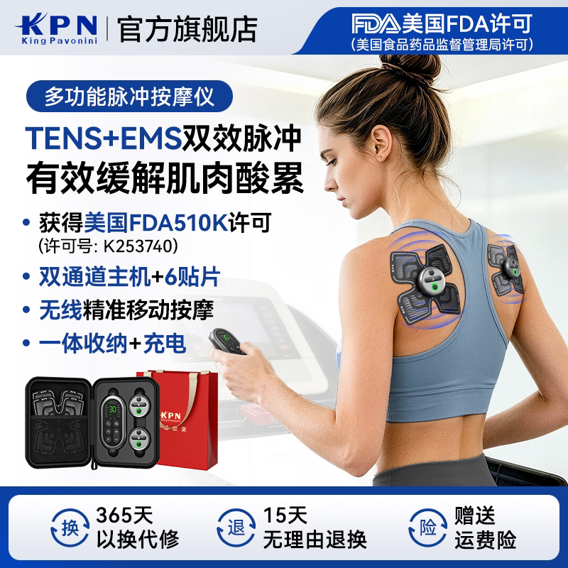 KPN多功能脉冲按摩仪肩颈腰背部按摩器颈椎电刺激家用智能按摩贴