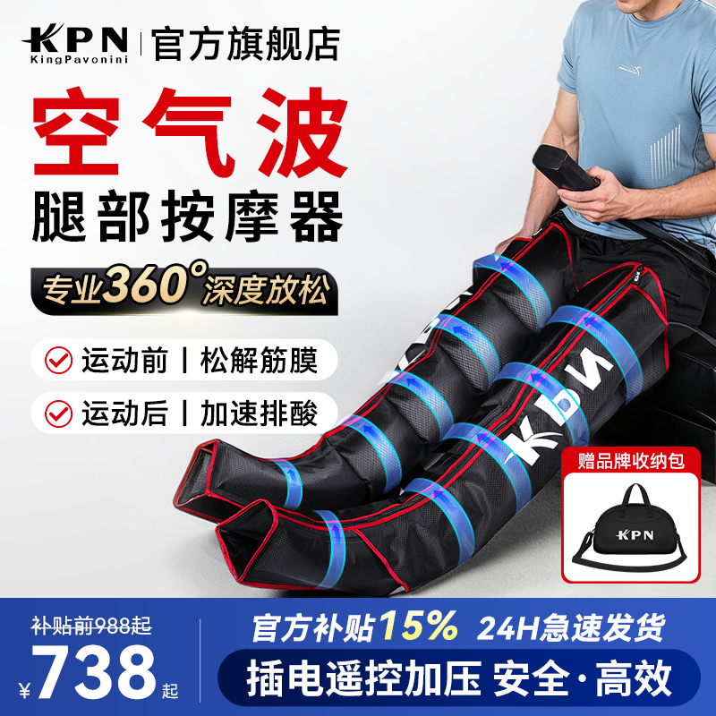 KPN腿部按摩器仪空气波理足疗机揉捏舒缓腿曲张肌肉气压放松裤靴