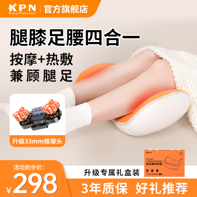KPN腿足腰按摩器新品特惠