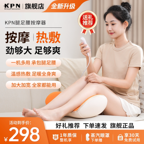 KPN腿足腰按摩器新品特惠