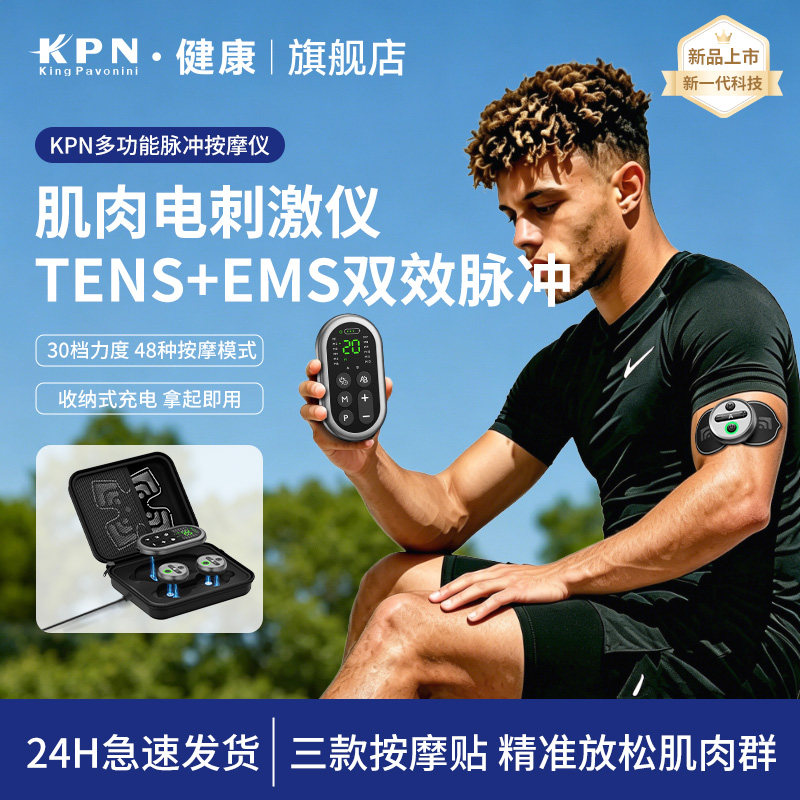 【肌肉训练】KPN脉冲肌肉电刺激图片