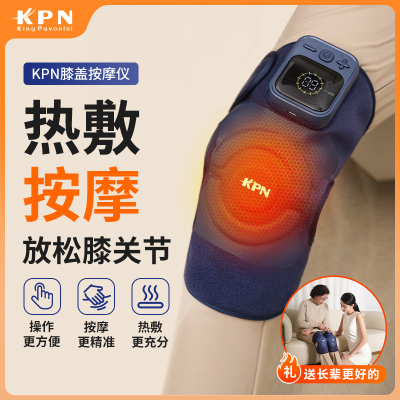 【膝盖不疼了】KPN膝盖按摩仪