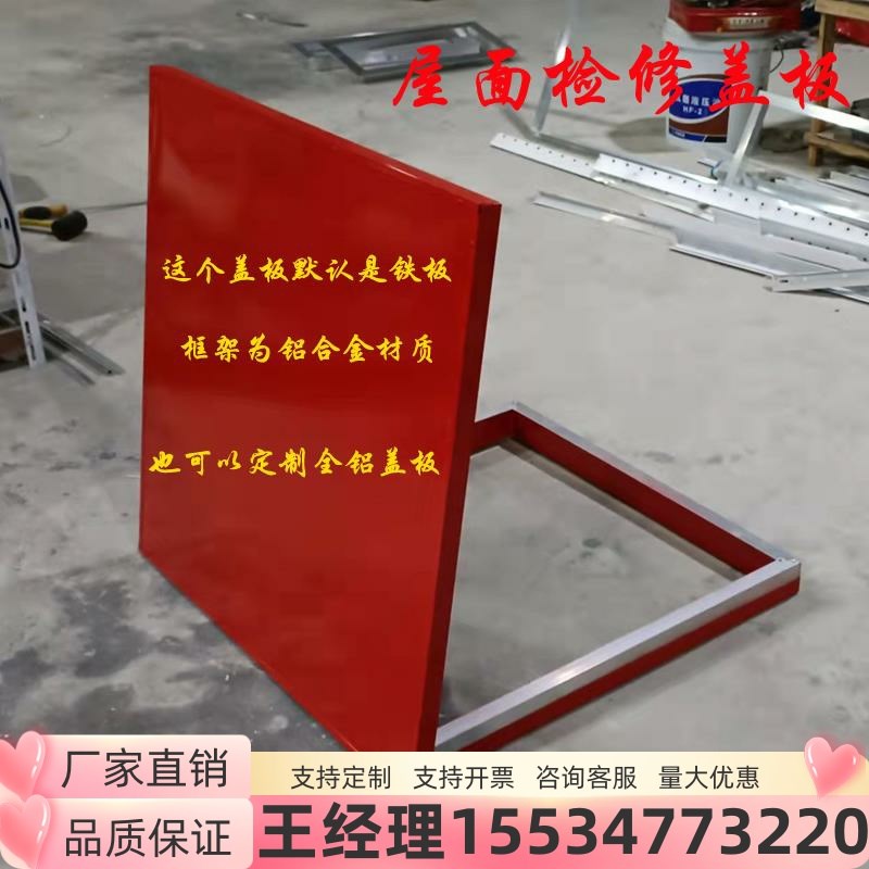 定制楼顶上人口盖板房顶检修防雨盖阁楼屋顶天窗铝合金不锈钢铁板