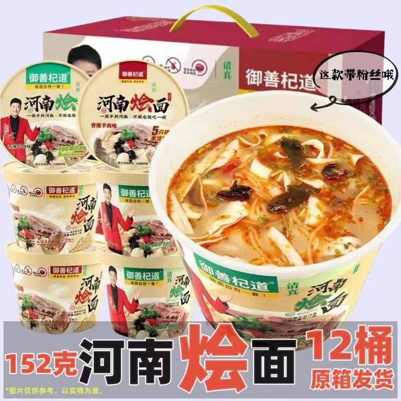 清真御膳杞道河南烩面香辣牛肉羊肉原味桶装泡面非油炸整箱12桶