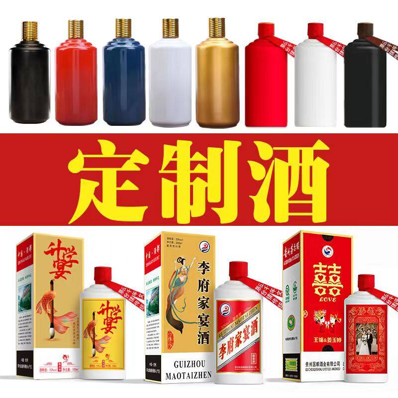 贵州酱香型白酒企业定制酒私人姓氏婚宴定制高端白酒酒厂贴牌订做
