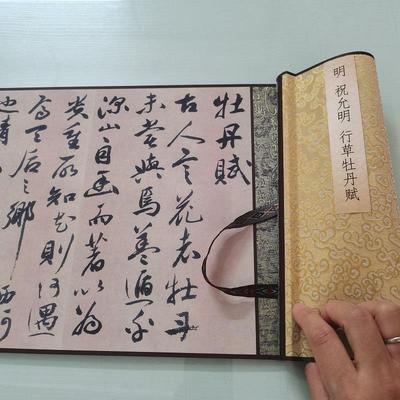 祝允明行草牡丹赋故宫藏古代芝山