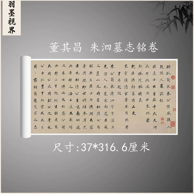 明董其昌楷书朱泗墓志铭卷复古书法字画高清微喷古复制临摹手卷