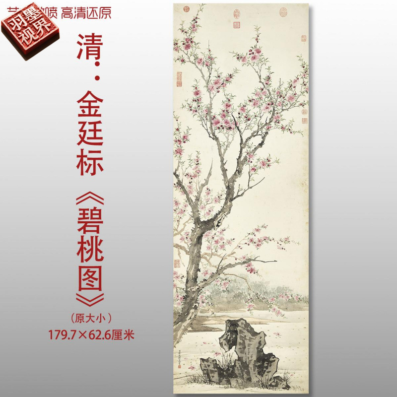 清代金廷标碧桃图传统花卉国画复