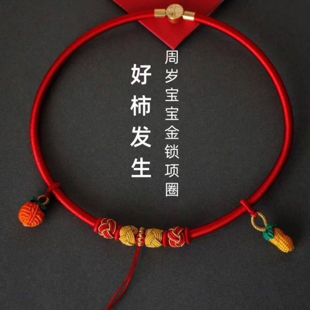 好事发生项圈宝宝抓周岁平安锁长命百岁不易变形多挂款编绳项链图片