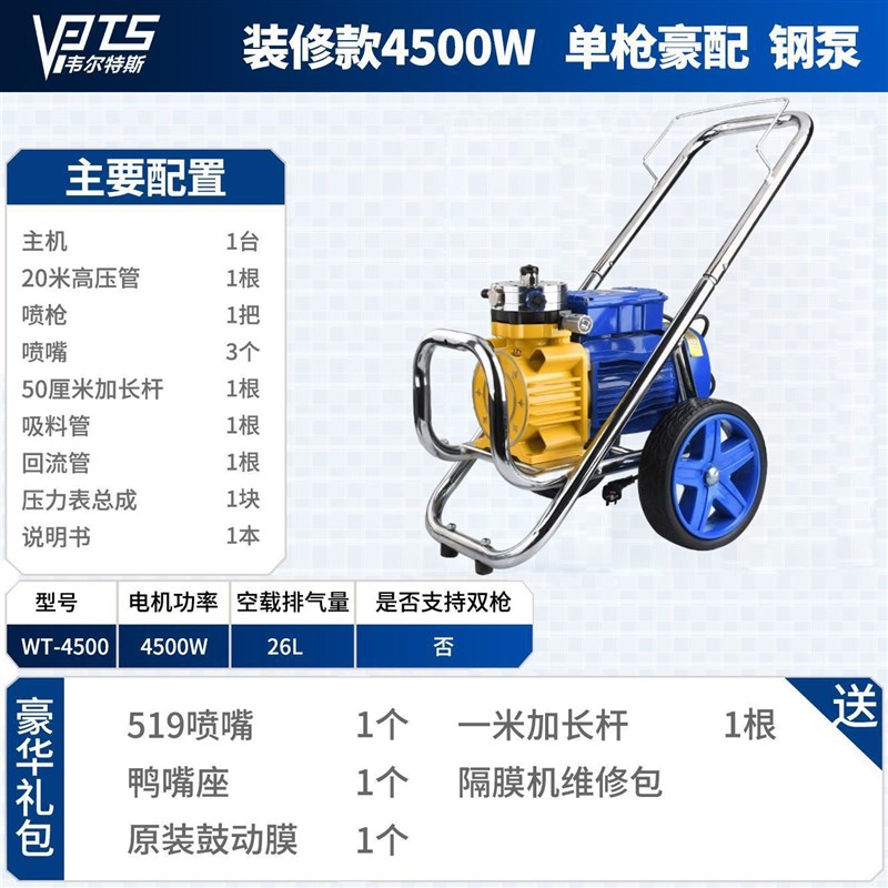 现货韦尔特斯高压无气喷涂机大功率工程内外墙涂料油漆乳胶漆喷漆