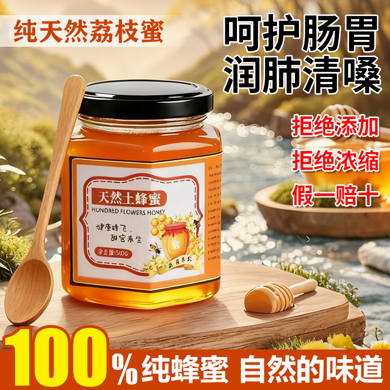 农家自产纯正天然野生成熟土蜂蜜小包装荔枝龙眼蜜官方旗舰店正品