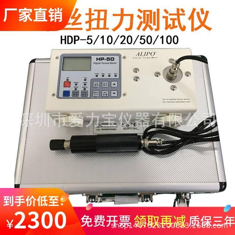 数显手持式螺丝扭力测试仪螺丝扭力计HDP-5/10/50/100扭矩测试仪